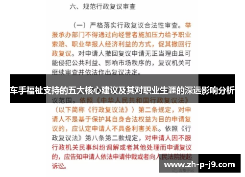 车手福祉支持的五大核心建议及其对职业生涯的深远影响分析