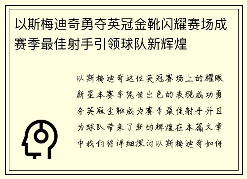 以斯梅迪奇勇夺英冠金靴闪耀赛场成赛季最佳射手引领球队新辉煌⚽