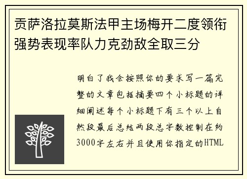 贡萨洛拉莫斯法甲主场梅开二度领衔强势表现率队力克劲敌全取三分 贡萨洛拉莫斯法甲主场梅开二度领衔强势表现率队力克劲敌全取三分