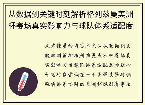 从数据到关键时刻解析格列兹曼美洲杯赛场真实影响力与球队体系适配度 从数据到关键时刻解析格列兹曼美洲杯赛场真实影响力与球队体系适配度