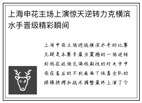 上海申花主场上演惊天逆转力克横滨水手晋级精彩瞬间 上海申花主场上演惊天逆转力克横滨水手晋级精彩瞬间