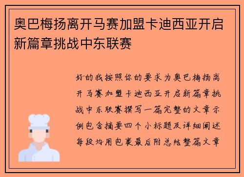 奥巴梅扬离开马赛加盟卡迪西亚开启新篇章挑战中东联赛 奥巴梅扬离开马赛加盟卡迪西亚开启新篇章挑战中东联赛
