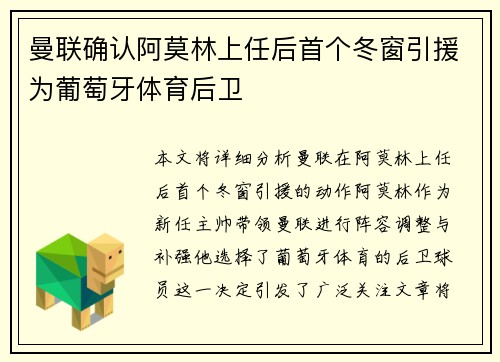 曼联确认阿莫林上任后首个冬窗引援为葡萄牙体育后卫 曼联确认阿莫林上任后首个冬窗引援为葡萄牙体育后卫