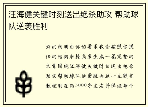 汪海健关键时刻送出绝杀助攻 帮助球队逆袭胜利