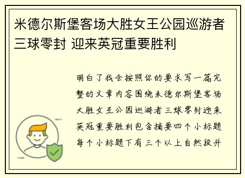 米德尔斯堡客场大胜女王公园巡游者三球零封 迎来英冠重要胜利 米德尔斯堡客场大胜女王公园巡游者三球零封 迎来英冠重要胜利
